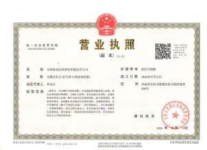 營業(yè)執(zhí)照